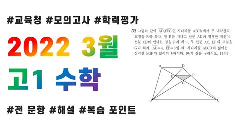 2022 고1 3월 모의고사 시간표